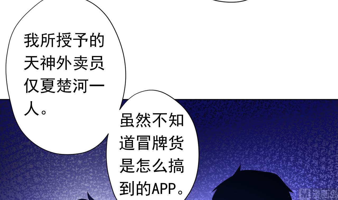 天神外卖员韩漫全集-第116话 一波未平一波又起无删减无遮挡章节图片 