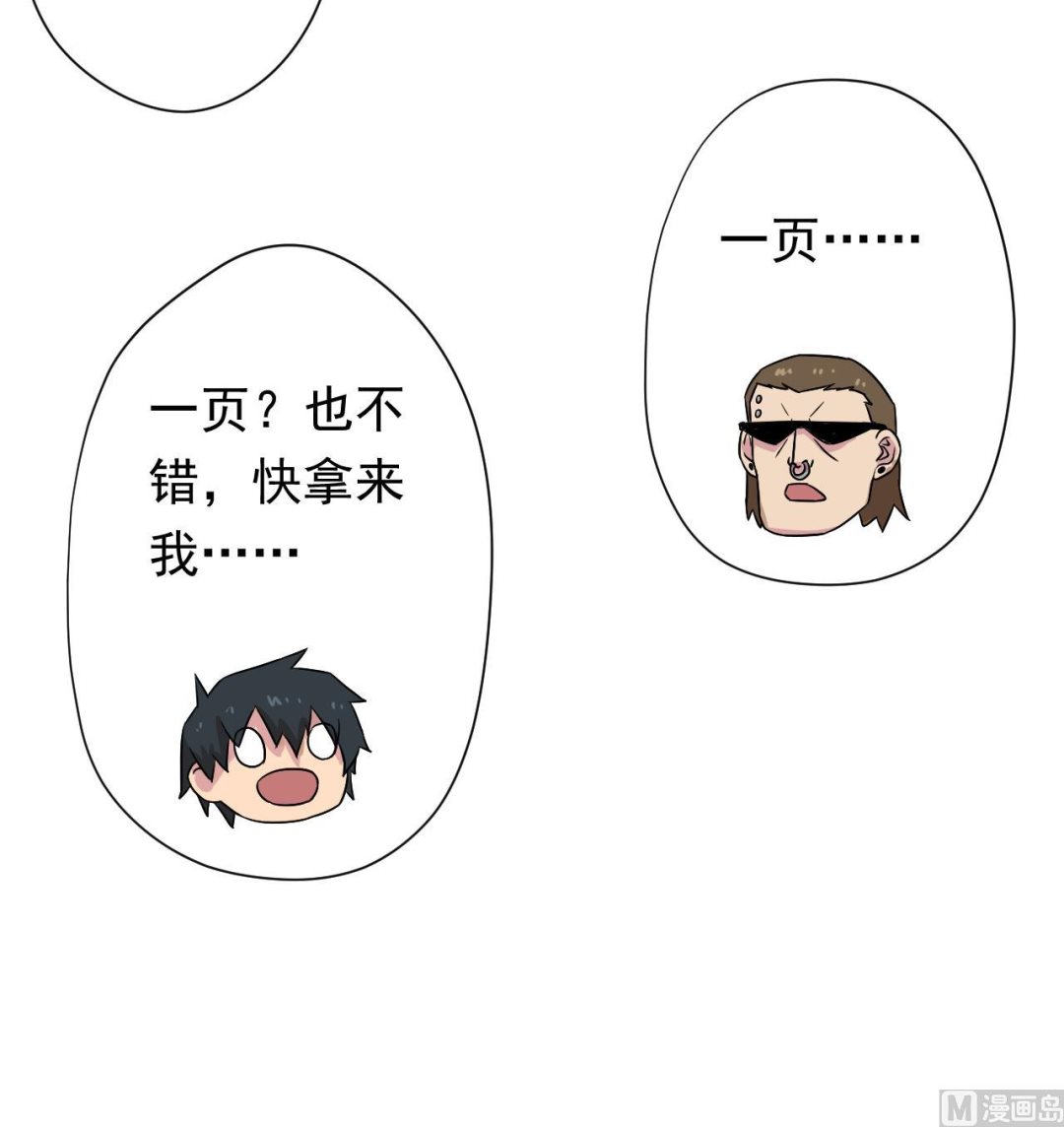 天神外卖员韩漫全集-第116话 一波未平一波又起无删减无遮挡章节图片 