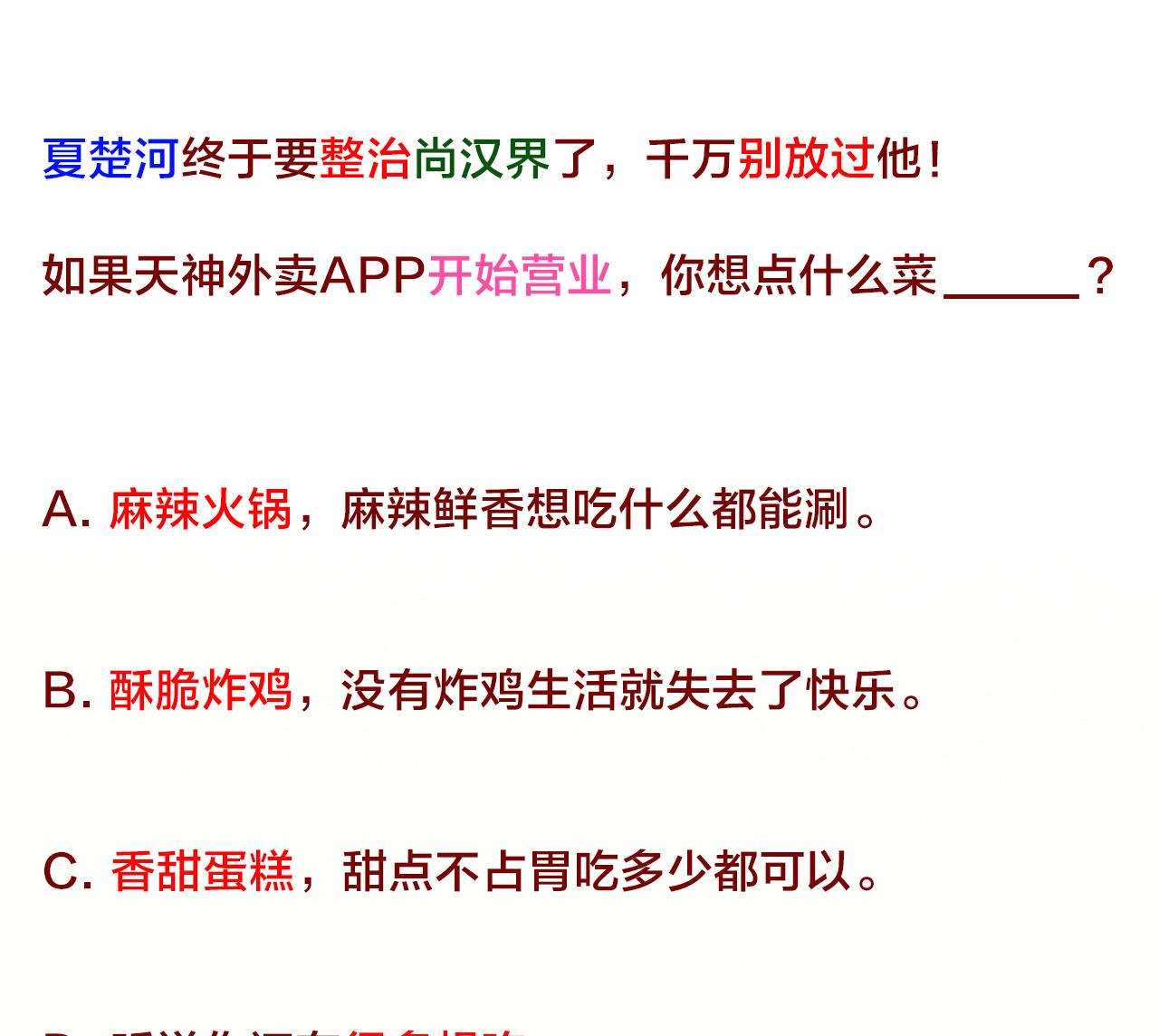 天神外卖员韩漫全集-第116话 一波未平一波又起无删减无遮挡章节图片 