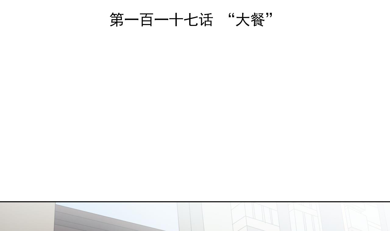 天神外卖员韩漫全集-第117话 “大餐”无删减无遮挡章节图片 