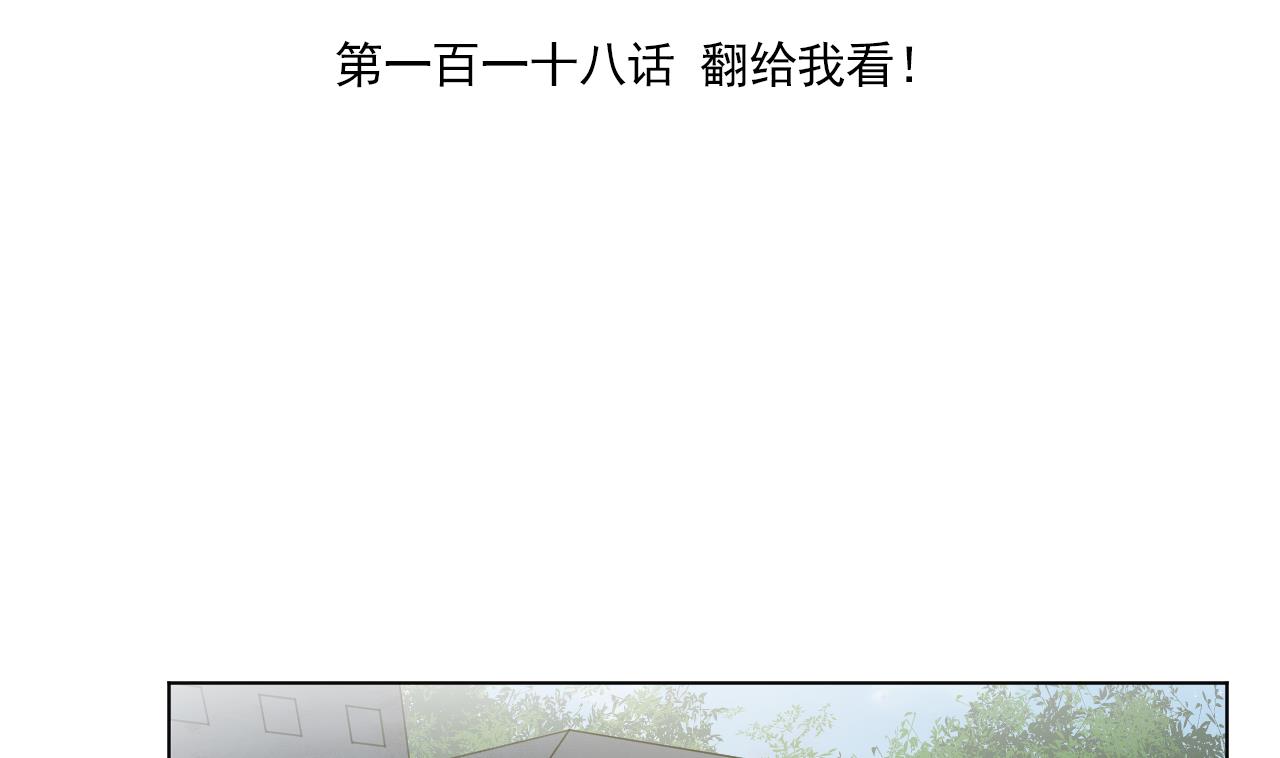天神外卖员韩漫全集-第118话 翻给我看！无删减无遮挡章节图片 