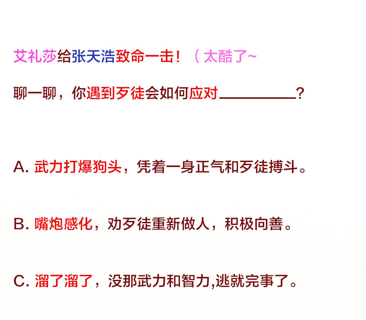 天神外卖员韩漫全集-第119话 混合双打无删减无遮挡章节图片 