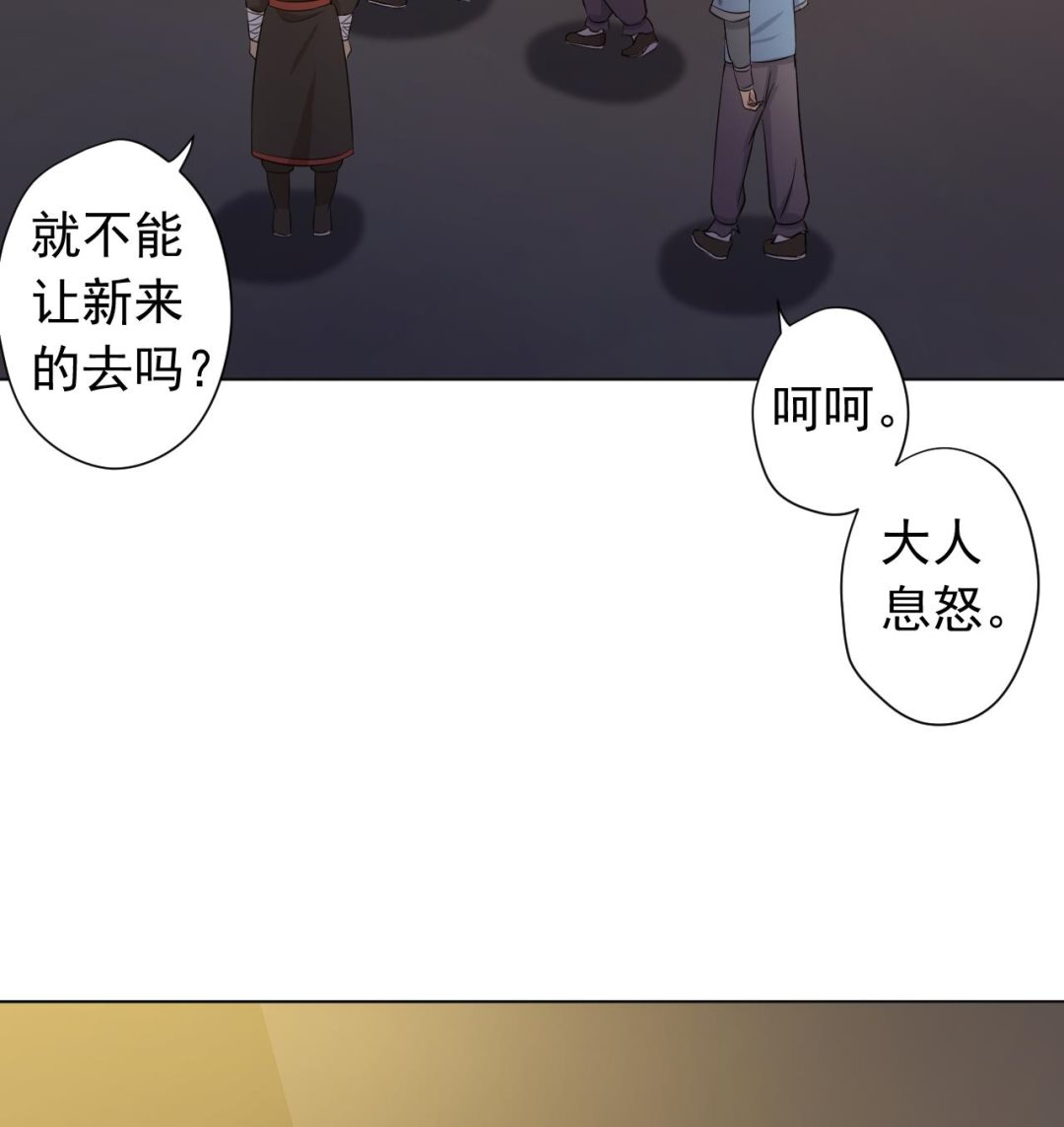 天神外卖员韩漫全集-第121话 狸猫换太子无删减无遮挡章节图片 
