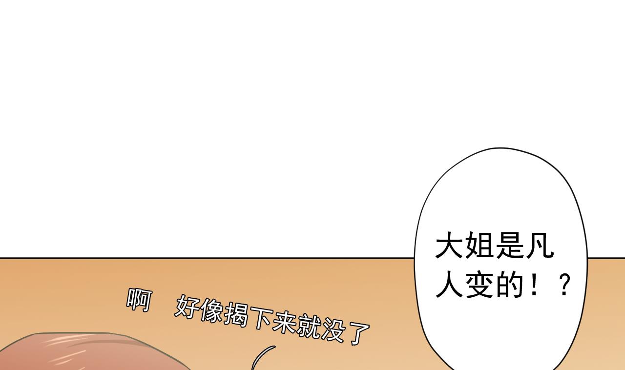天神外卖员韩漫全集-第121话 狸猫换太子无删减无遮挡章节图片 