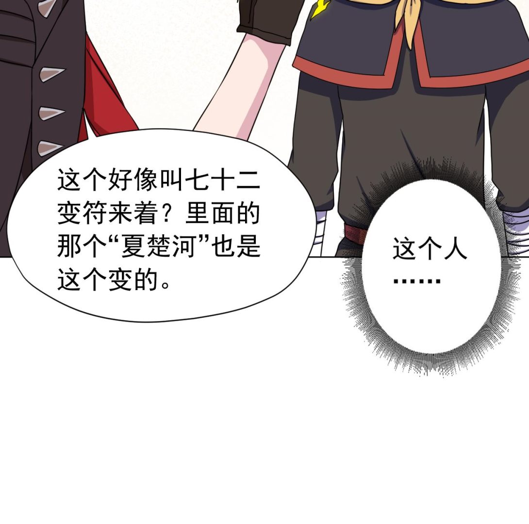 天神外卖员韩漫全集-第121话 狸猫换太子无删减无遮挡章节图片 