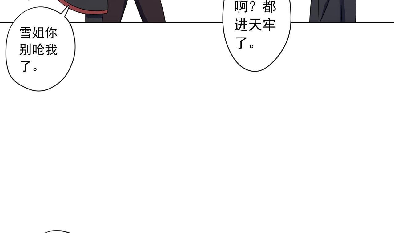 天神外卖员韩漫全集-第121话 狸猫换太子无删减无遮挡章节图片 
