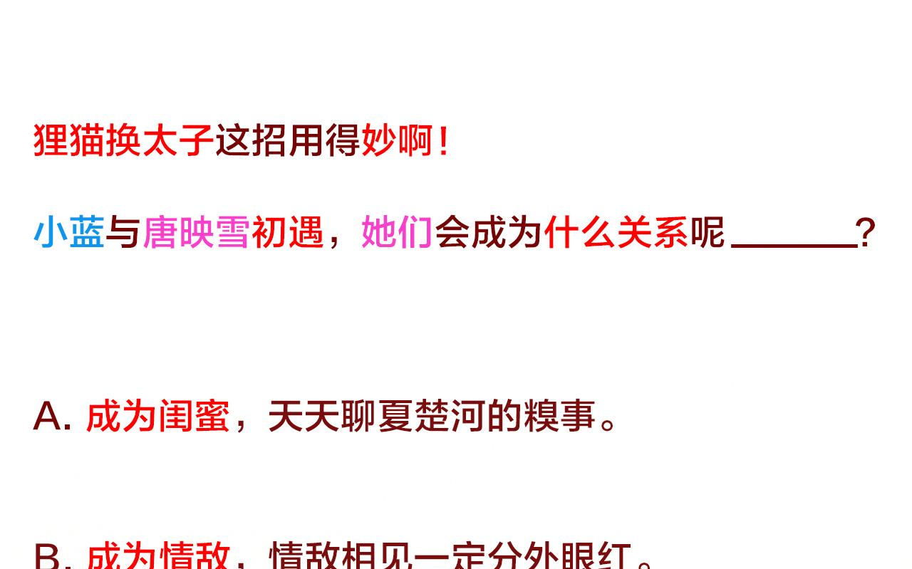 天神外卖员韩漫全集-第121话 狸猫换太子无删减无遮挡章节图片 