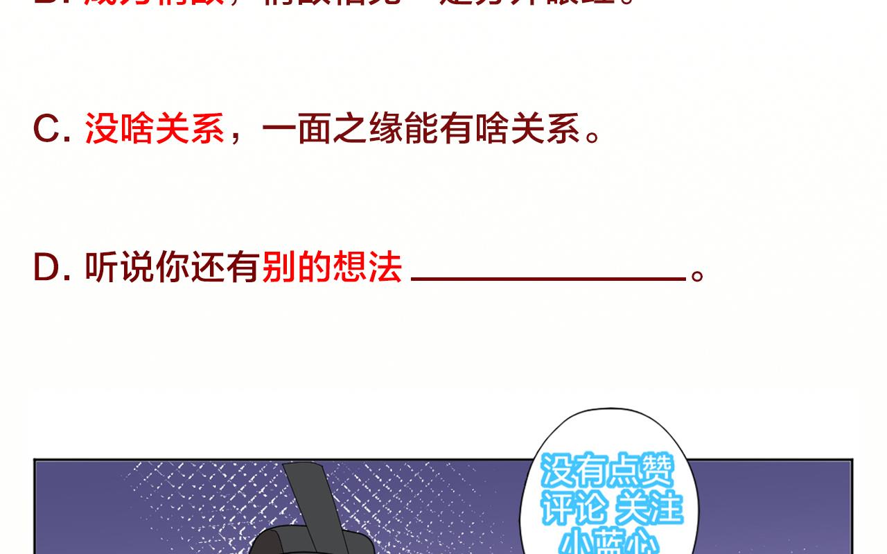 天神外卖员韩漫全集-第121话 狸猫换太子无删减无遮挡章节图片 