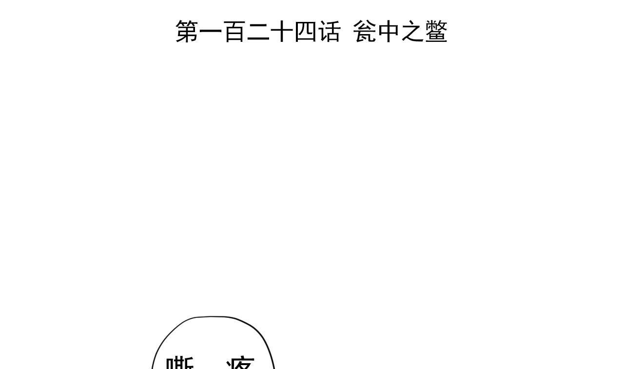 天神外卖员韩漫全集-第124话 瓮中之鳖无删减无遮挡章节图片 