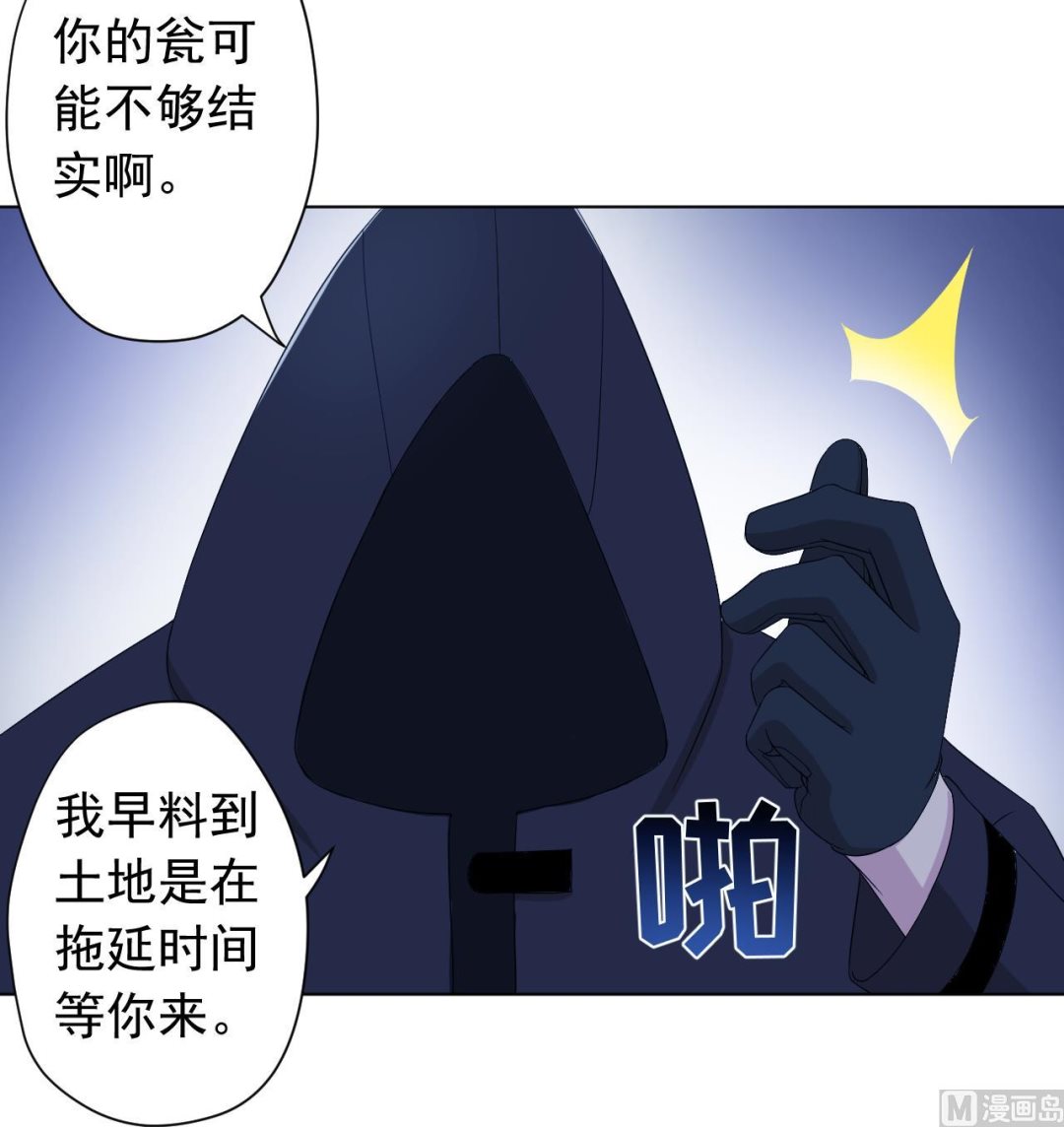 天神外卖员韩漫全集-第124话 瓮中之鳖无删减无遮挡章节图片 