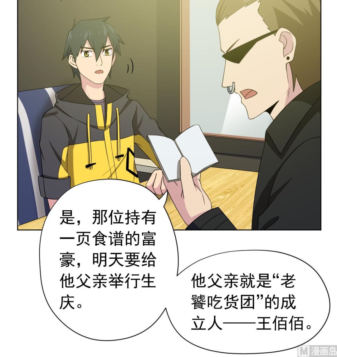 天神外卖员韩漫全集-第125话 挑战书无删减无遮挡章节图片 