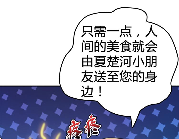 天神外卖员韩漫全集-第13话 造福天庭无删减无遮挡章节图片 