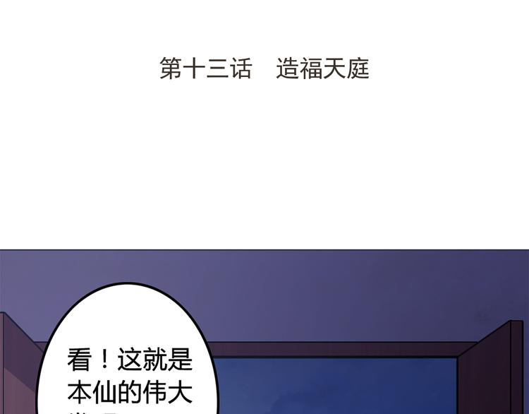 天神外卖员韩漫全集-第13话 造福天庭无删减无遮挡章节图片 