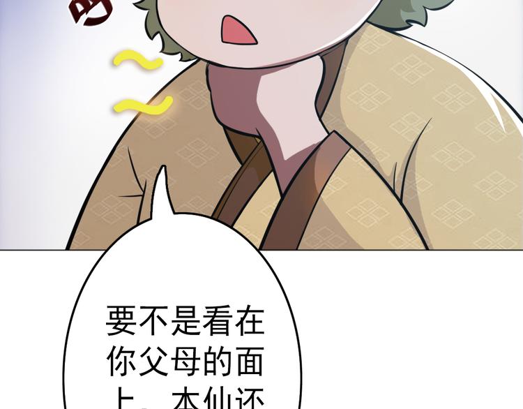 天神外卖员韩漫全集-第13话 造福天庭无删减无遮挡章节图片 