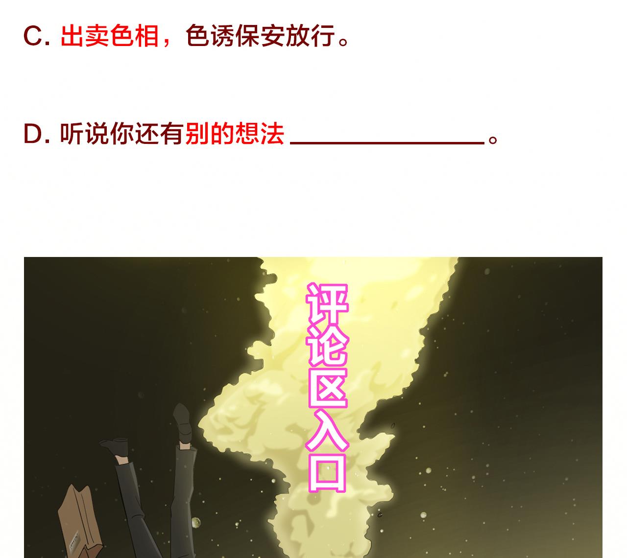 天神外卖员韩漫全集-第126话 布局无删减无遮挡章节图片 