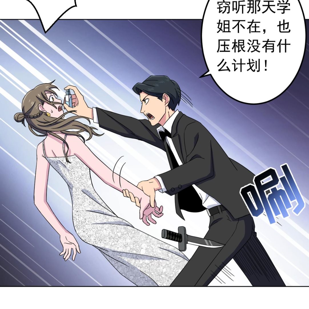 天神外卖员韩漫全集-第127话 将计就计无删减无遮挡章节图片 