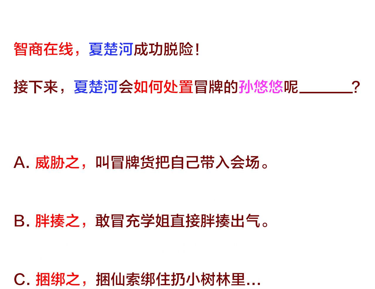 天神外卖员韩漫全集-第127话 将计就计无删减无遮挡章节图片 