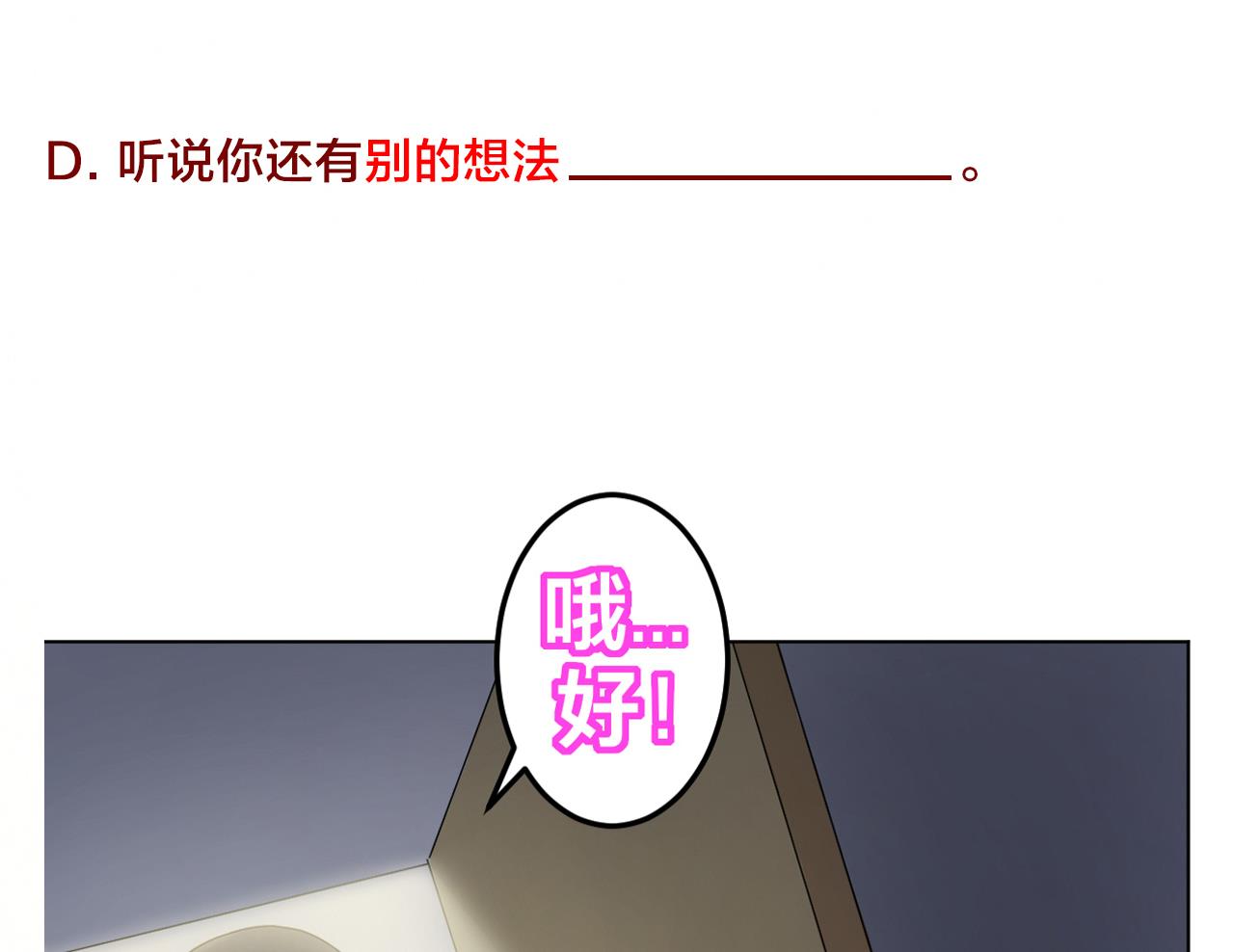 天神外卖员韩漫全集-第127话 将计就计无删减无遮挡章节图片 