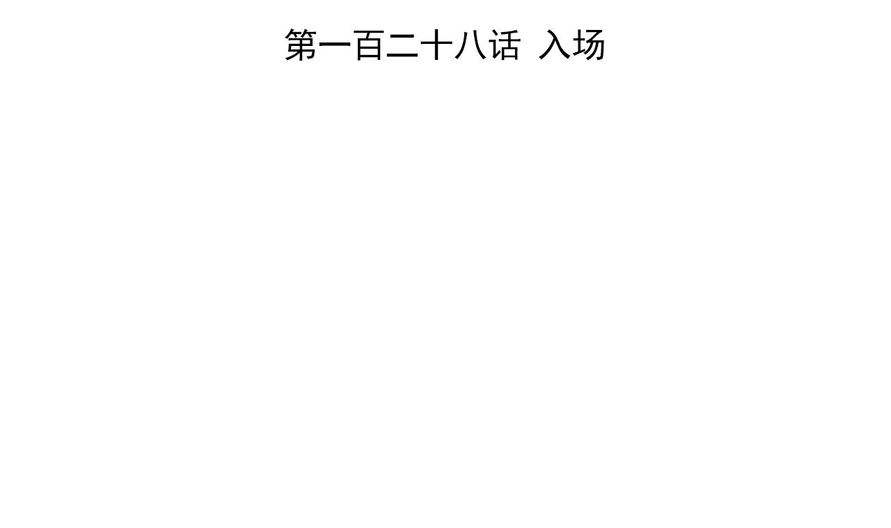 天神外卖员韩漫全集-第128话 入场无删减无遮挡章节图片 
