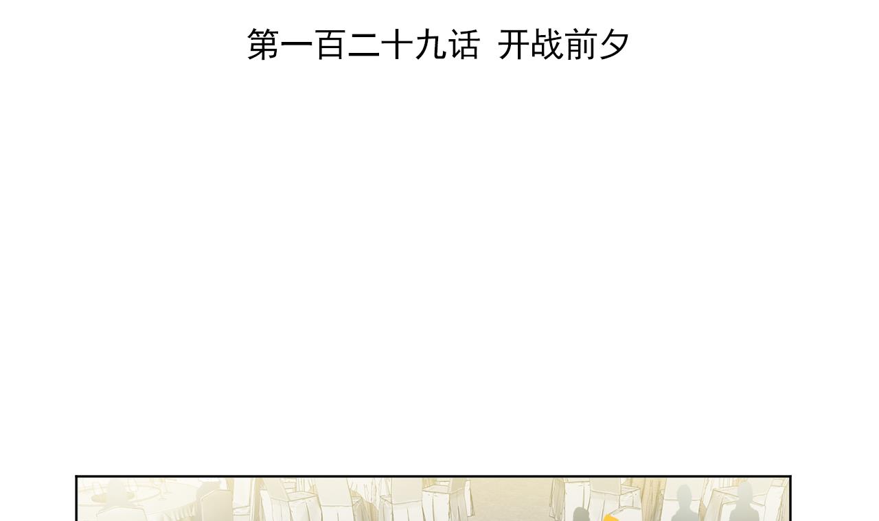 天神外卖员韩漫全集-第129话 开战前夕无删减无遮挡章节图片 