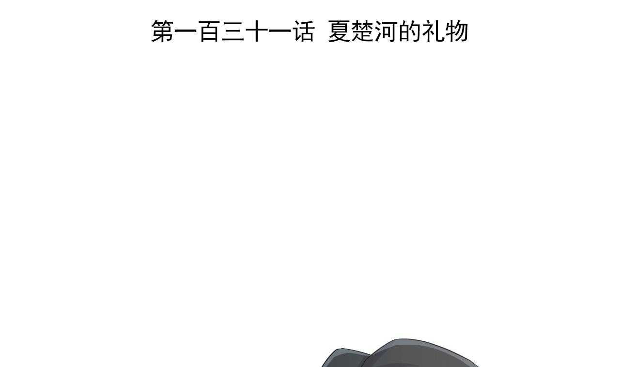 天神外卖员韩漫全集-第131话 夏楚河的礼物无删减无遮挡章节图片 