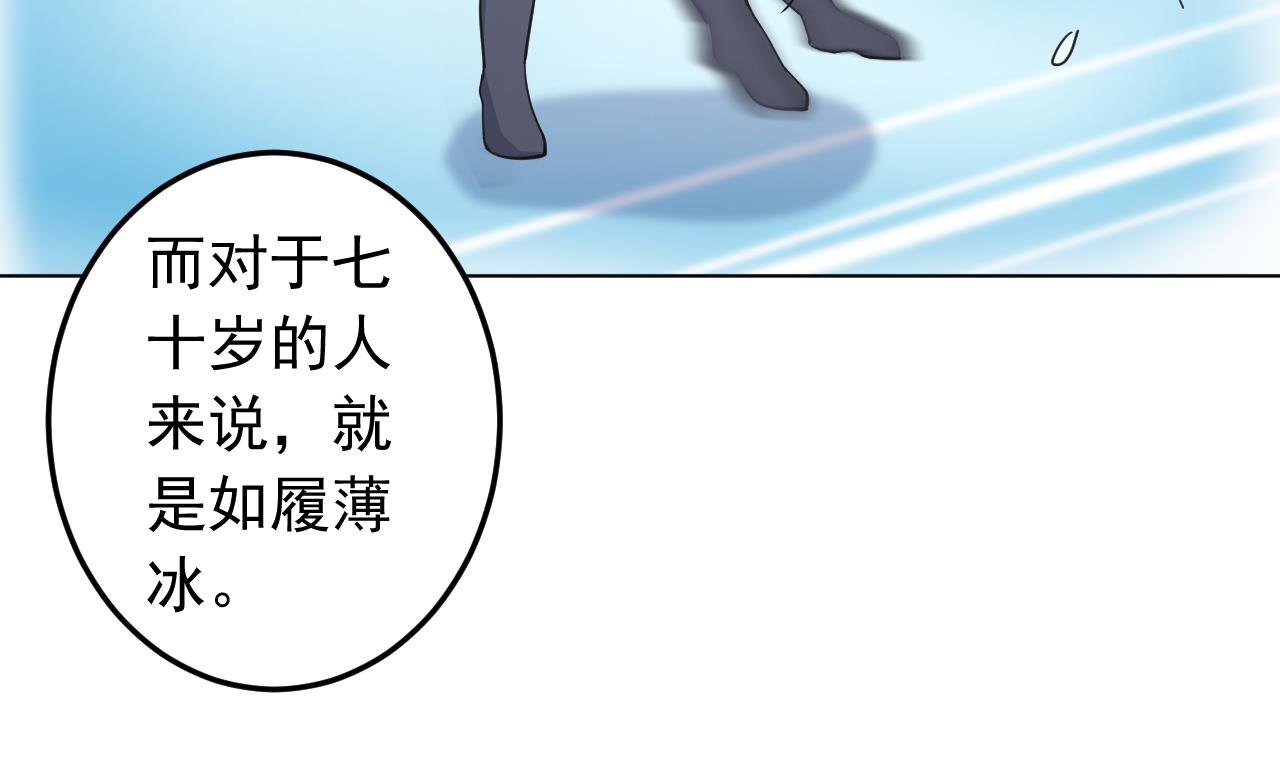 天神外卖员韩漫全集-第132话 九转妖鐏无删减无遮挡章节图片 