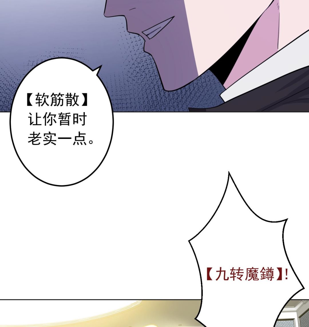 天神外卖员韩漫全集-第132话 九转妖鐏无删减无遮挡章节图片 