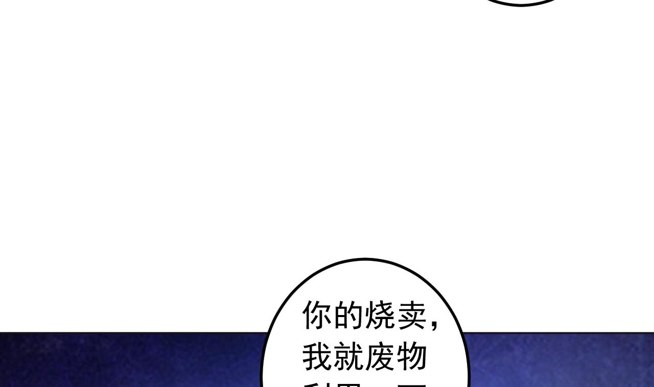 天神外卖员韩漫全集-第132话 九转妖鐏无删减无遮挡章节图片 