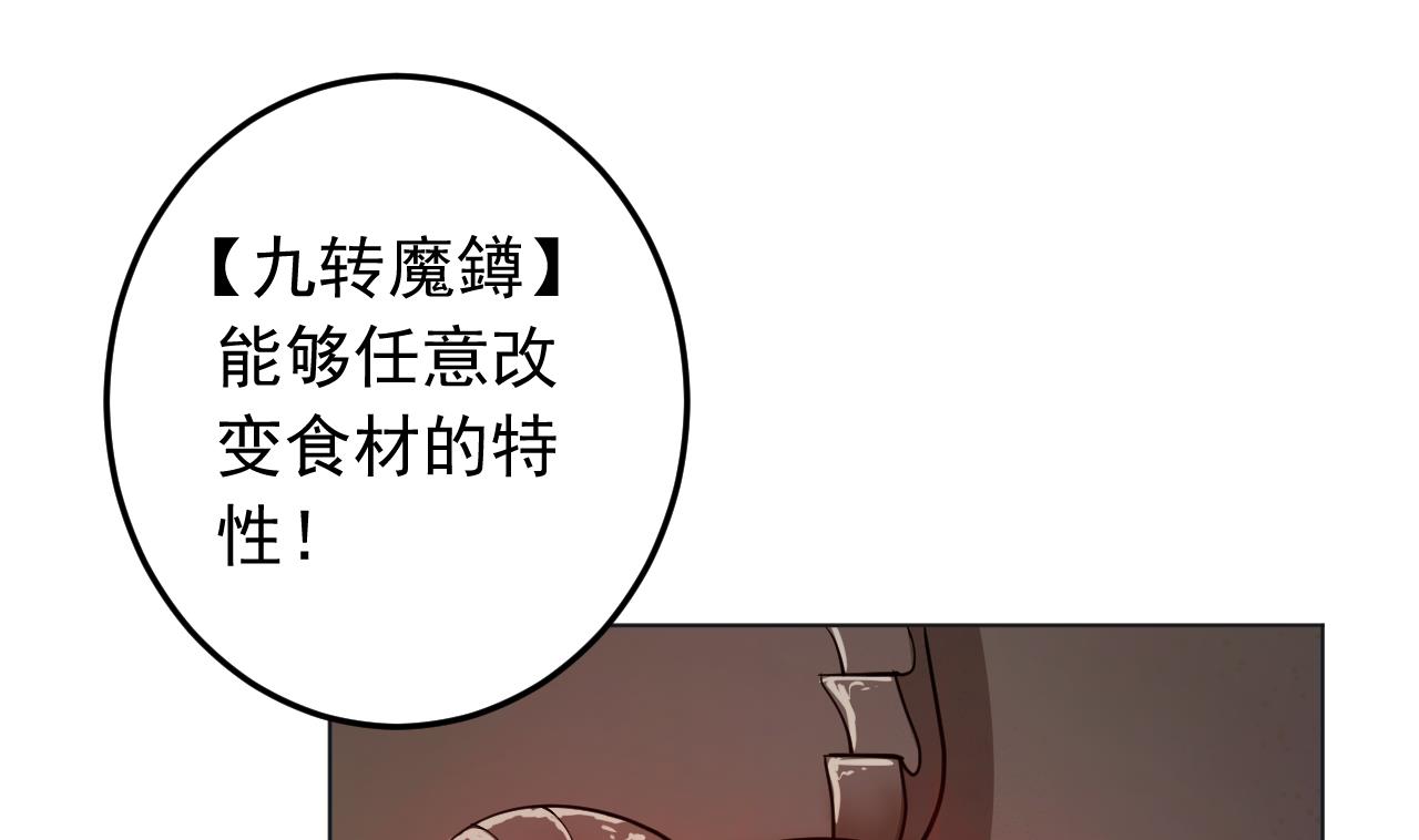 天神外卖员韩漫全集-第132话 九转妖鐏无删减无遮挡章节图片 