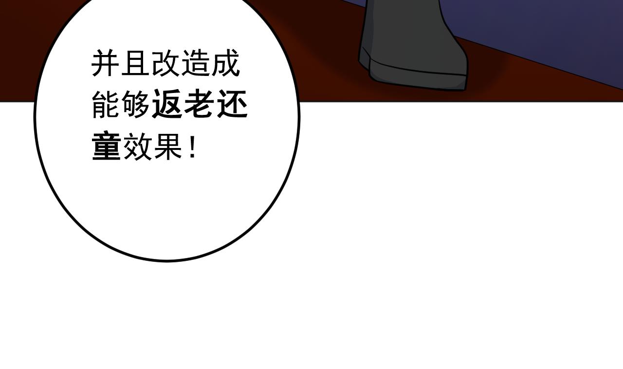 天神外卖员韩漫全集-第132话 九转妖鐏无删减无遮挡章节图片 