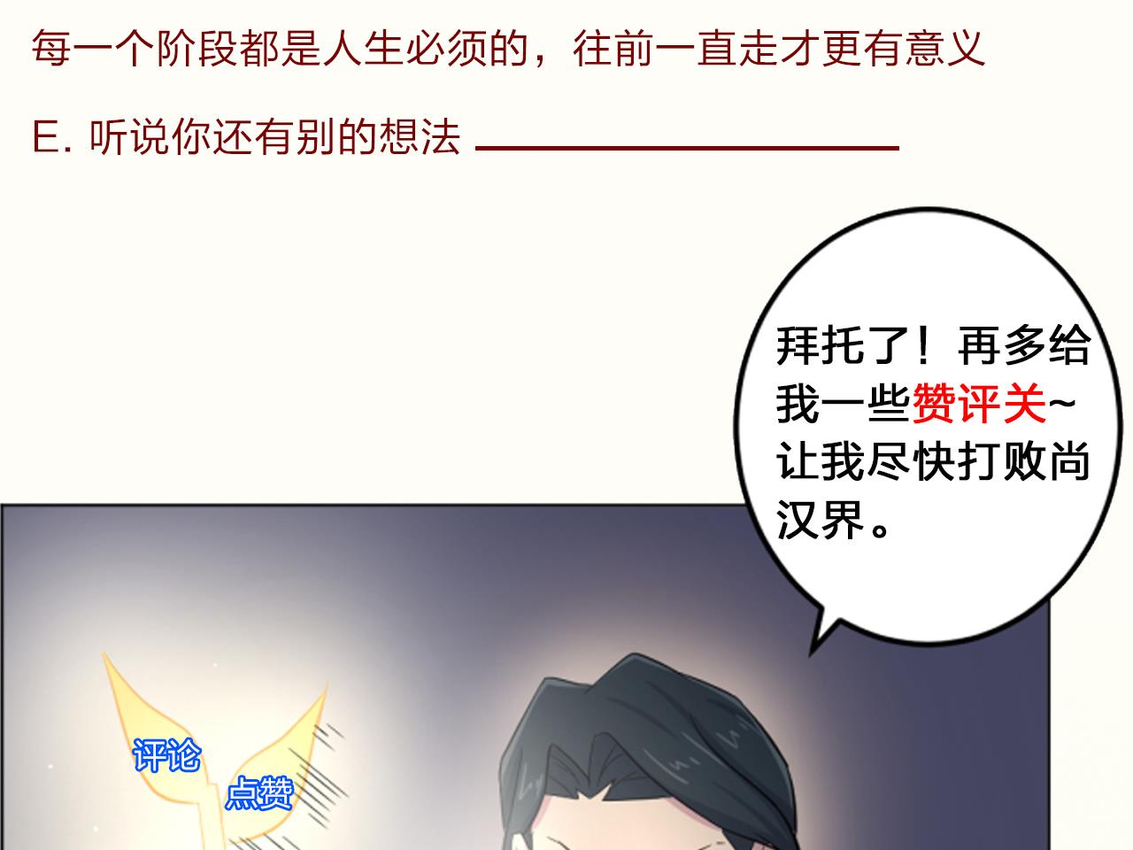 天神外卖员韩漫全集-第132话 九转妖鐏无删减无遮挡章节图片 