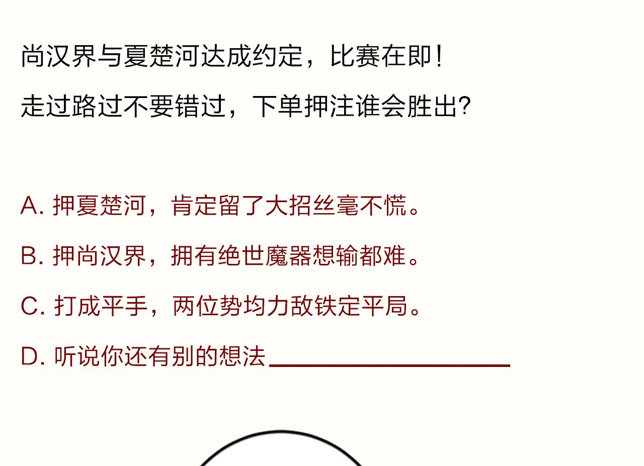 天神外卖员韩漫全集-第133话 了断无删减无遮挡章节图片 