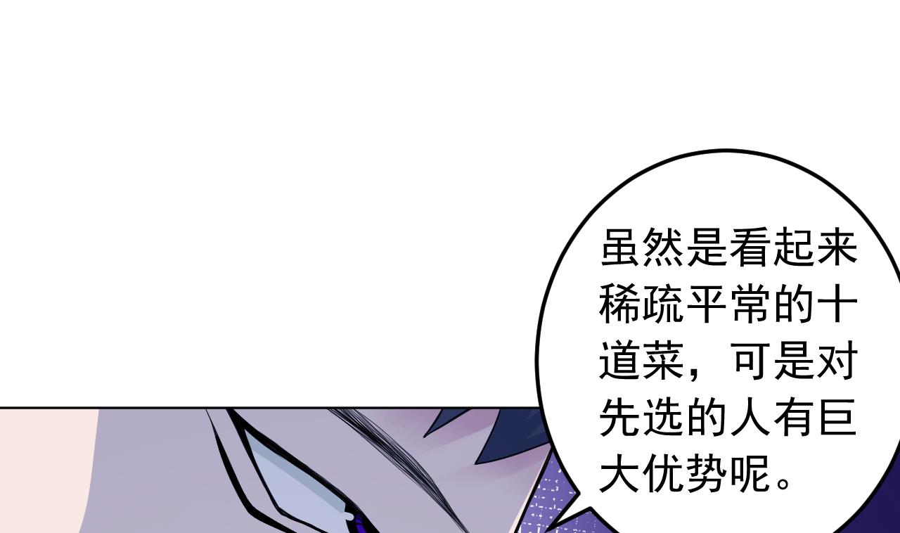 天神外卖员韩漫全集-第135话 拟定菜单无删减无遮挡章节图片 