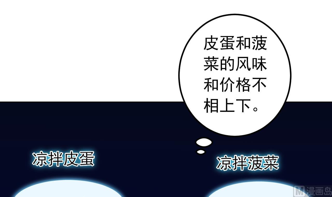 天神外卖员韩漫全集-第135话 拟定菜单无删减无遮挡章节图片 