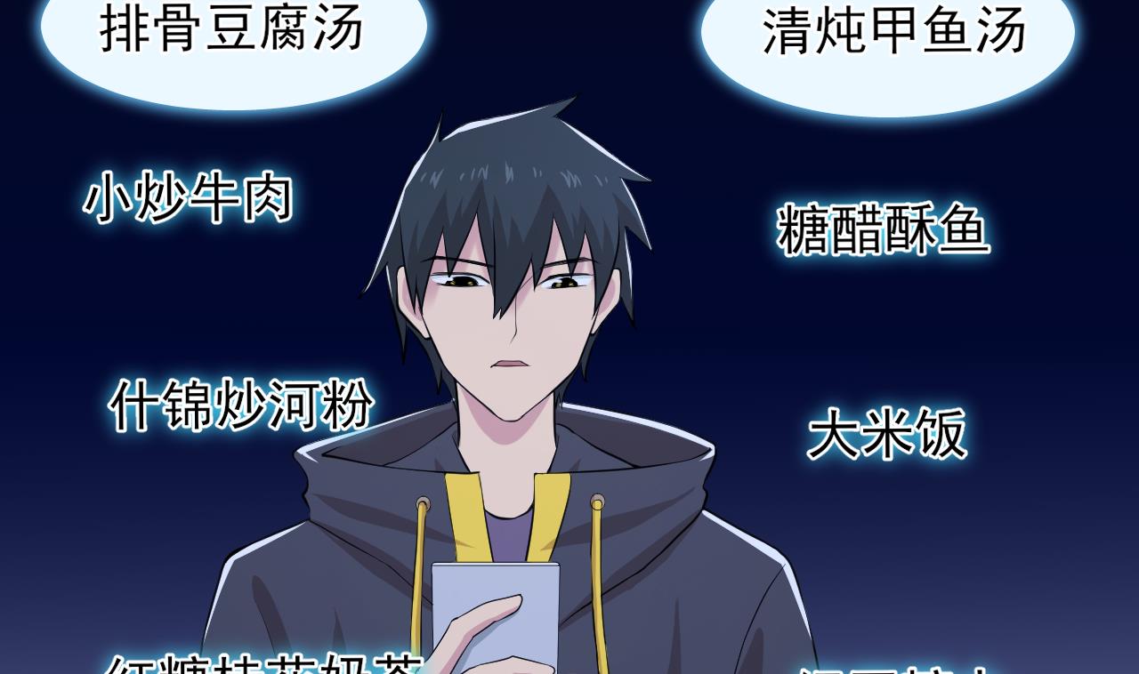天神外卖员韩漫全集-第135话 拟定菜单无删减无遮挡章节图片 