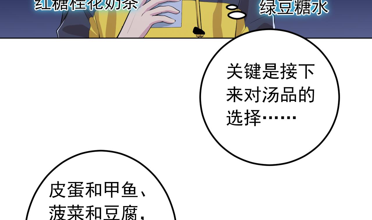 天神外卖员韩漫全集-第135话 拟定菜单无删减无遮挡章节图片 
