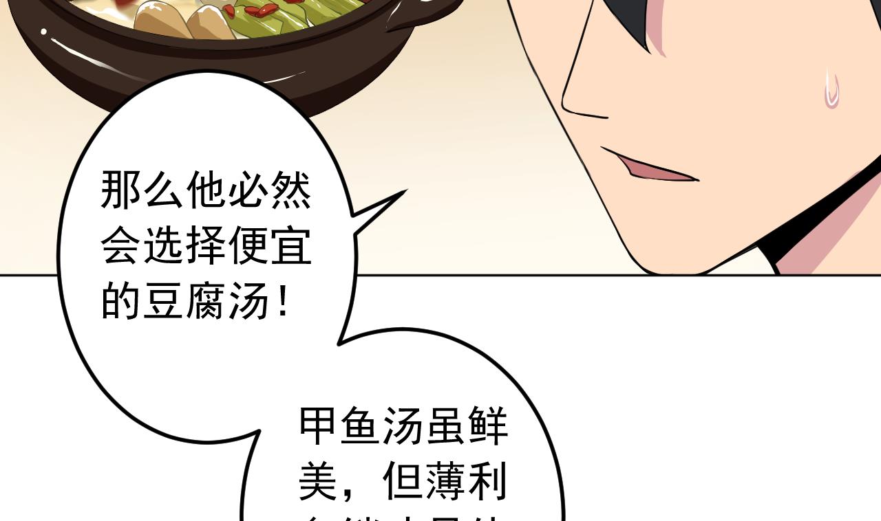 天神外卖员韩漫全集-第135话 拟定菜单无删减无遮挡章节图片 