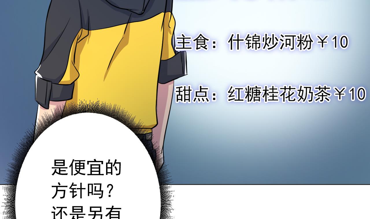 天神外卖员韩漫全集-第135话 拟定菜单无删减无遮挡章节图片 