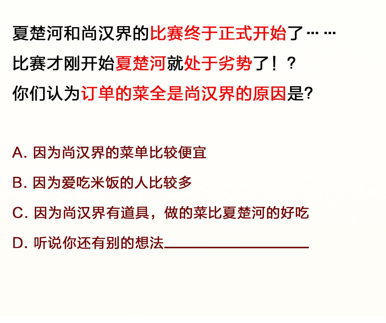 天神外卖员韩漫全集-第135话 拟定菜单无删减无遮挡章节图片 