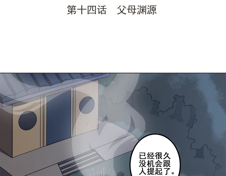 天神外卖员韩漫全集-第14话 父母渊源无删减无遮挡章节图片 