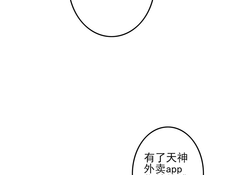 天神外卖员韩漫全集-第14话 父母渊源无删减无遮挡章节图片 