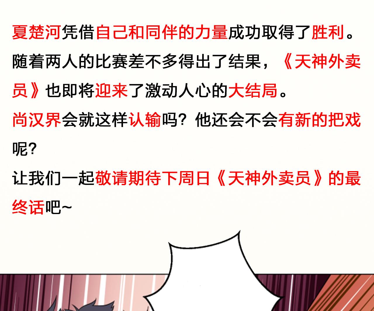 天神外卖员韩漫全集-第137话 同伴的力量无删减无遮挡章节图片 