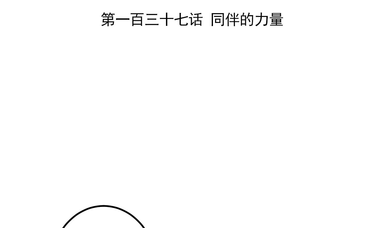 天神外卖员韩漫全集-第137话 同伴的力量无删减无遮挡章节图片 