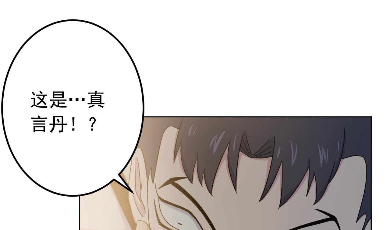 天神外卖员韩漫全集-第138话 真相大白无删减无遮挡章节图片 