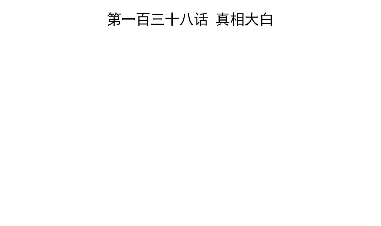 天神外卖员韩漫全集-第138话 真相大白无删减无遮挡章节图片 
