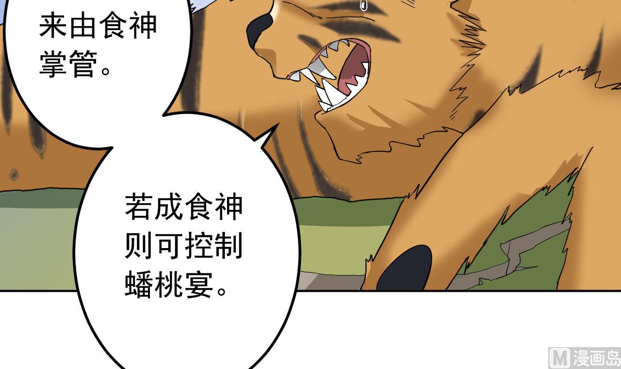 天神外卖员韩漫全集-第138话 真相大白无删减无遮挡章节图片 