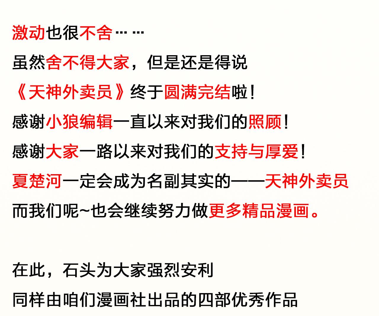 天神外卖员韩漫全集-第138话 真相大白无删减无遮挡章节图片 