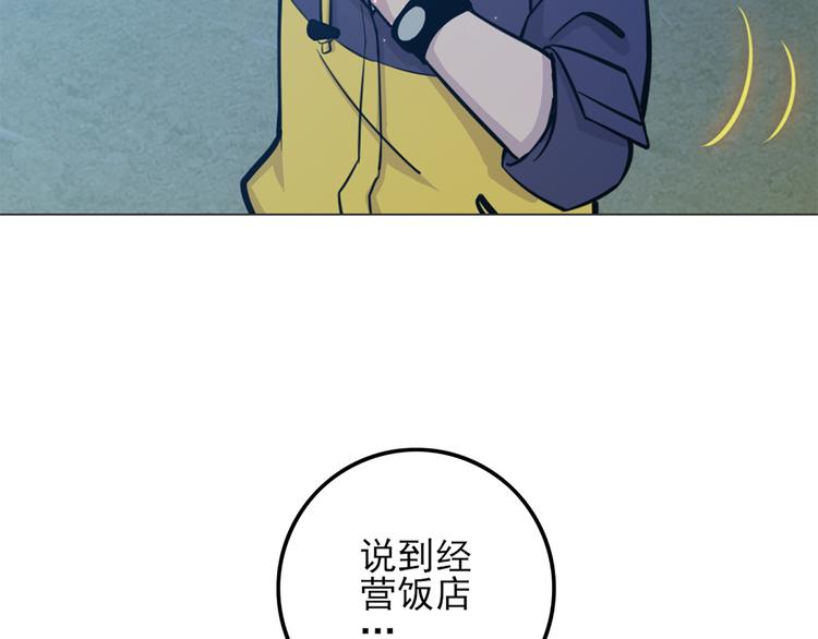 天神外卖员韩漫全集-第15话 舞文弄墨无删减无遮挡章节图片 
