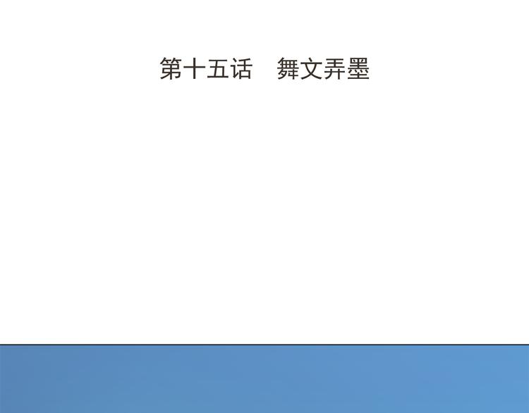 天神外卖员韩漫全集-第15话 舞文弄墨无删减无遮挡章节图片 