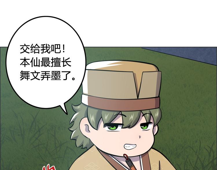 天神外卖员韩漫全集-第15话 舞文弄墨无删减无遮挡章节图片 